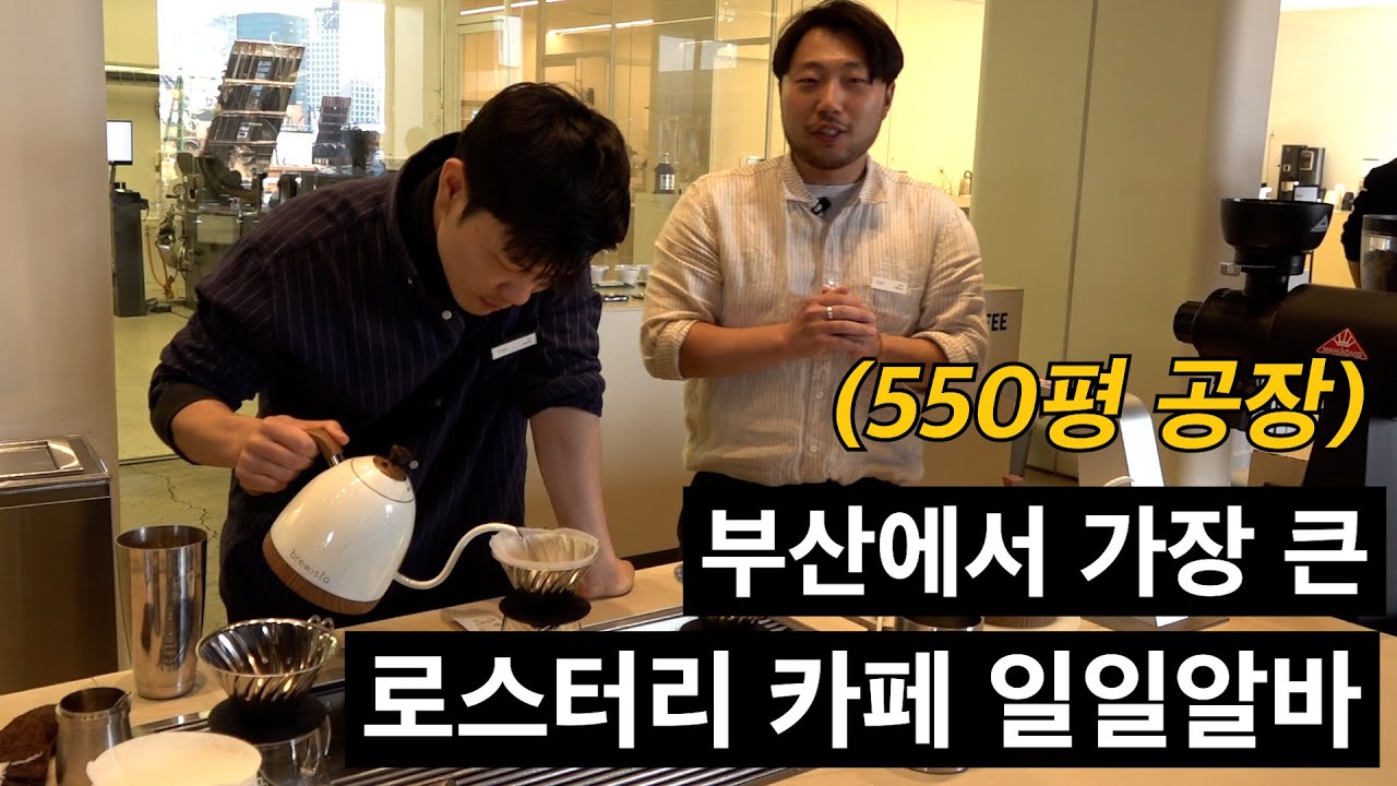 누가 바리스타는 멋있게 핸드드립만 내리면 된다고 하셨나요..? (모모스편)