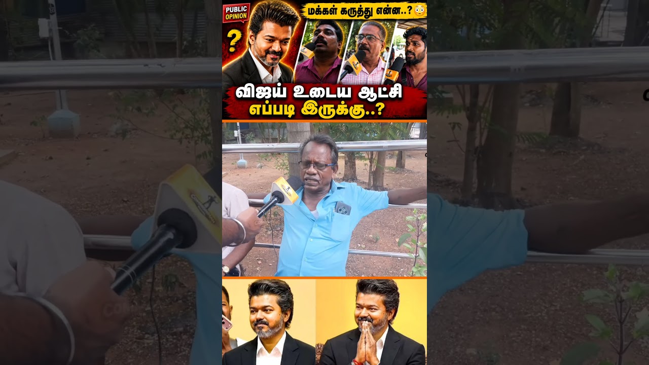 விஜய் தான் பெட்ரோல் விலை ஏத்துனாரா😳..? | Public Opinion | CommonMan Studios#shorts