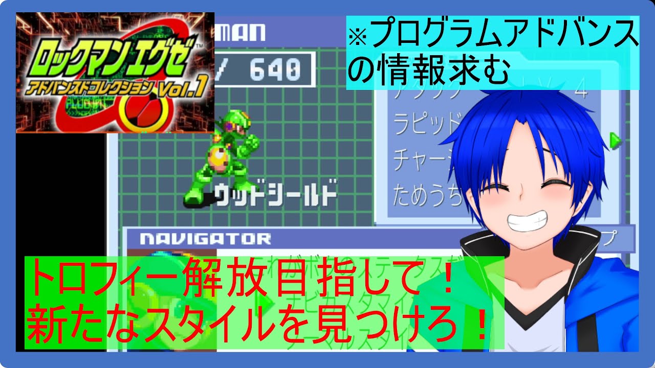 【新しいスタイルでないかな？！（ストーリークリア済み）】ゲーム配信【ロックマンエグゼ３】