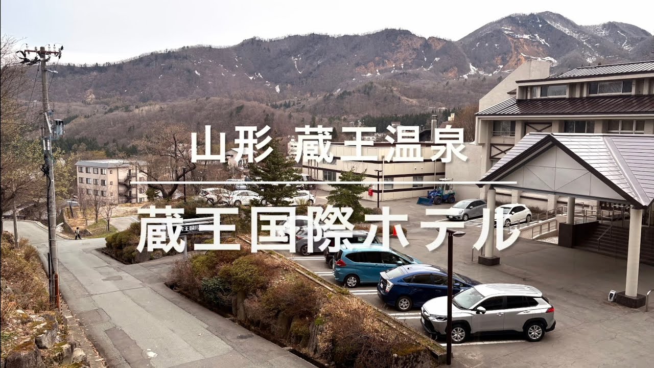 山形県 蔵王国際ホテル 蔵王の御釜 雪の壁☃️