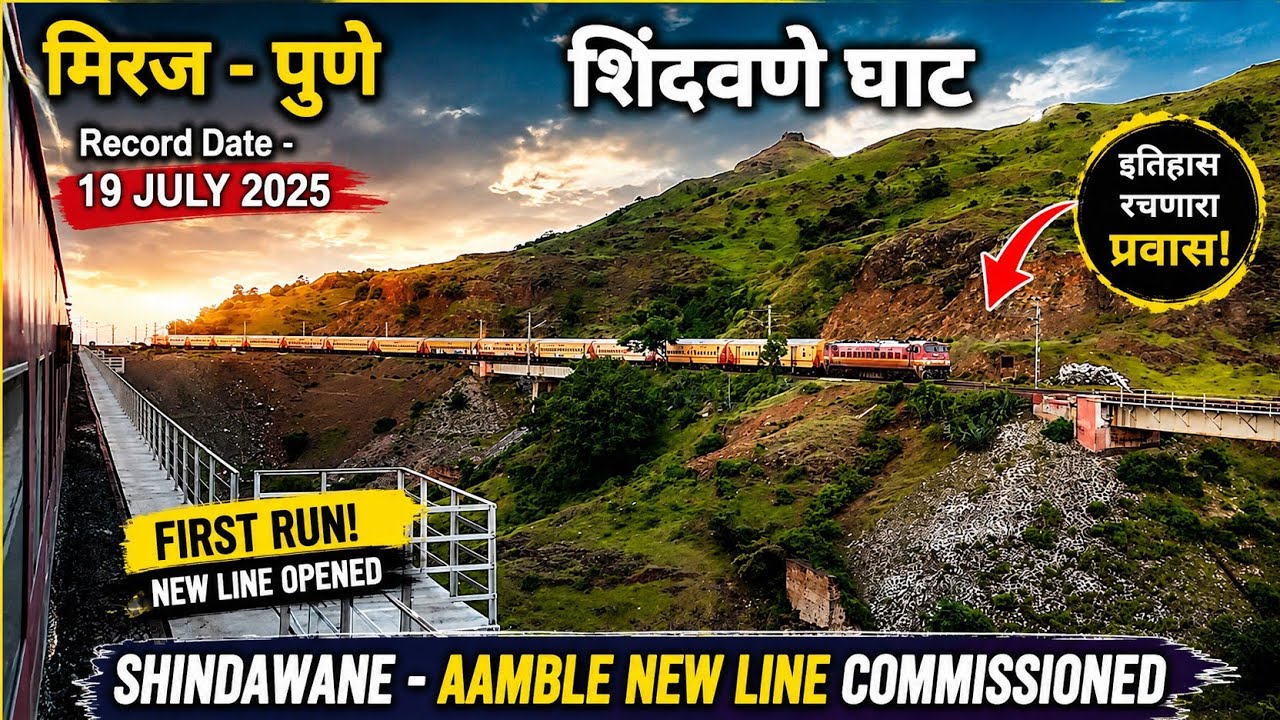 Miraj Pune Railway Doubling | Shindawane Aamble New Line Commissioned | शिंदवणे घाट #miraj #pune