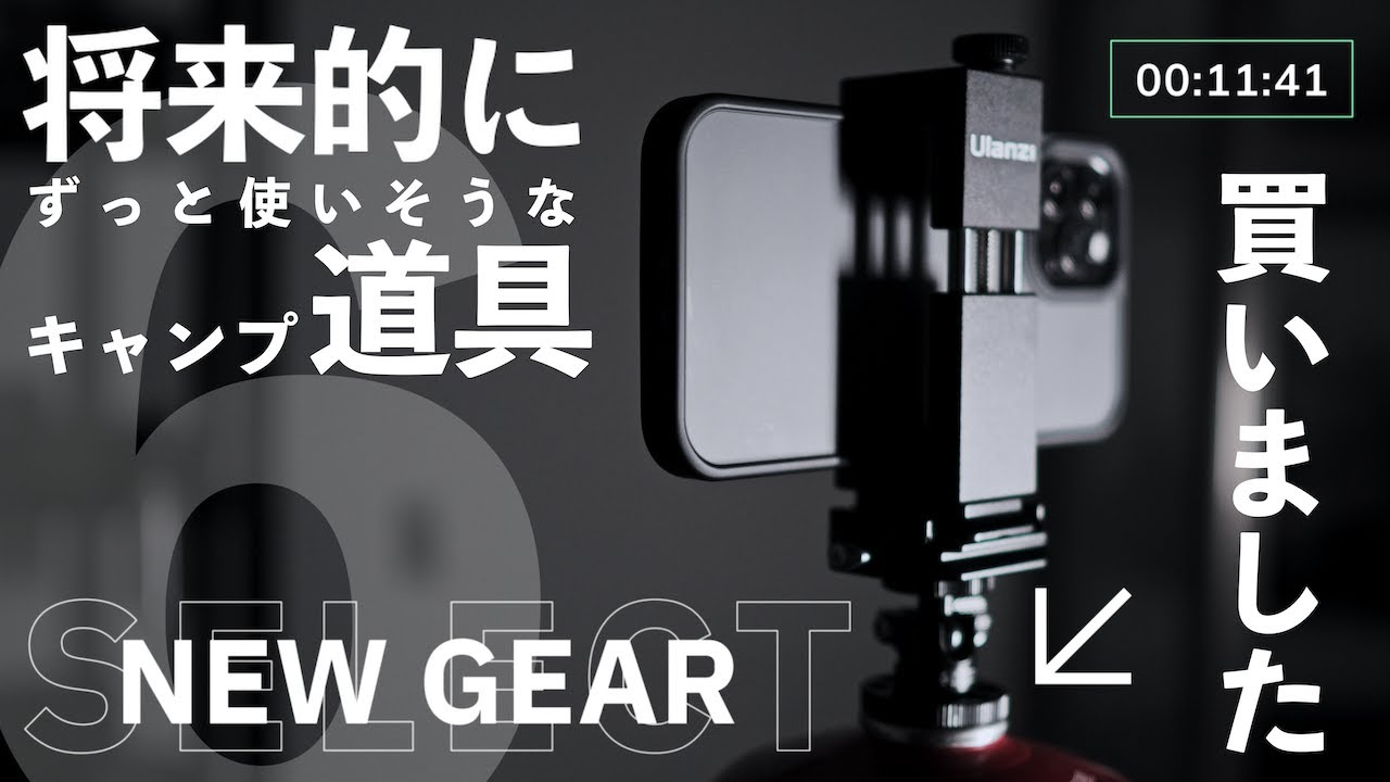 【キャンプギア紹介】理想のソロキャンプの為にと言い聞かせて また増えていくキャンプ道具達。PROTOTYPE OPTION wanderout HIKER