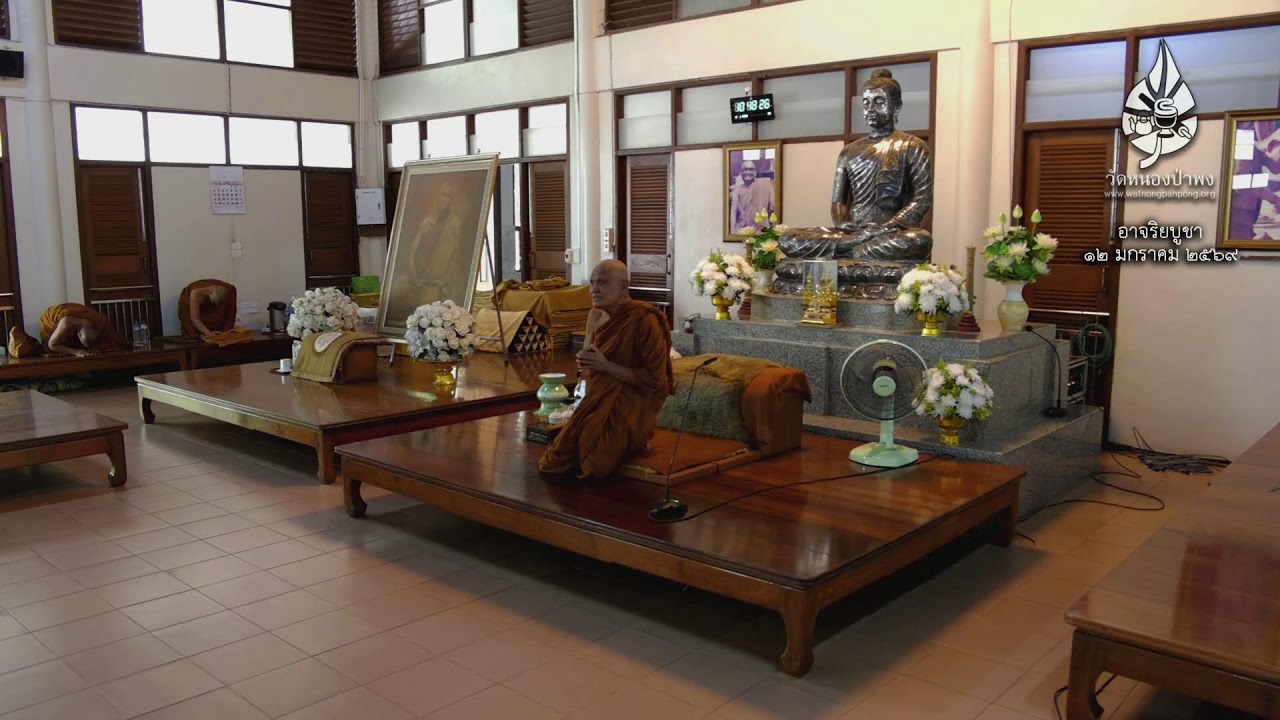 ปฏิบัติธรรมอาจริยบูชา - 12 ม.ค. 2569 - เช้า