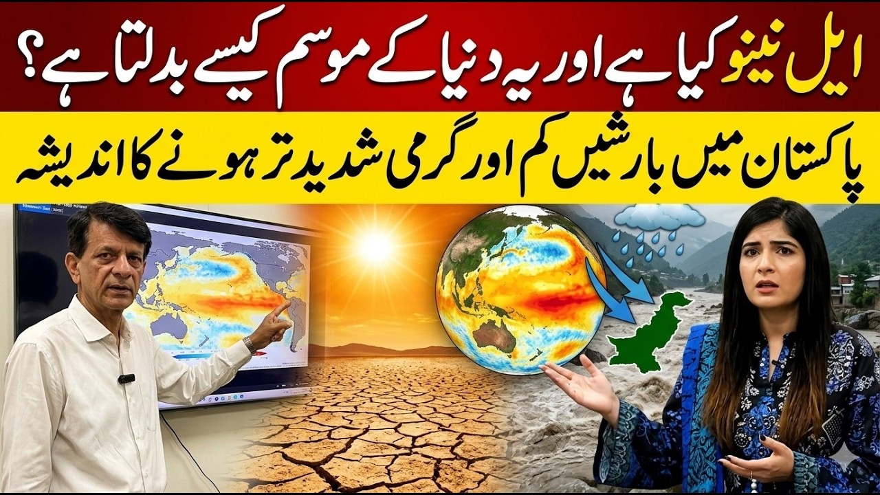 What is El Nino and How Will It Affect Pakistan? | An Exclusive Report by Ayesha Ansari