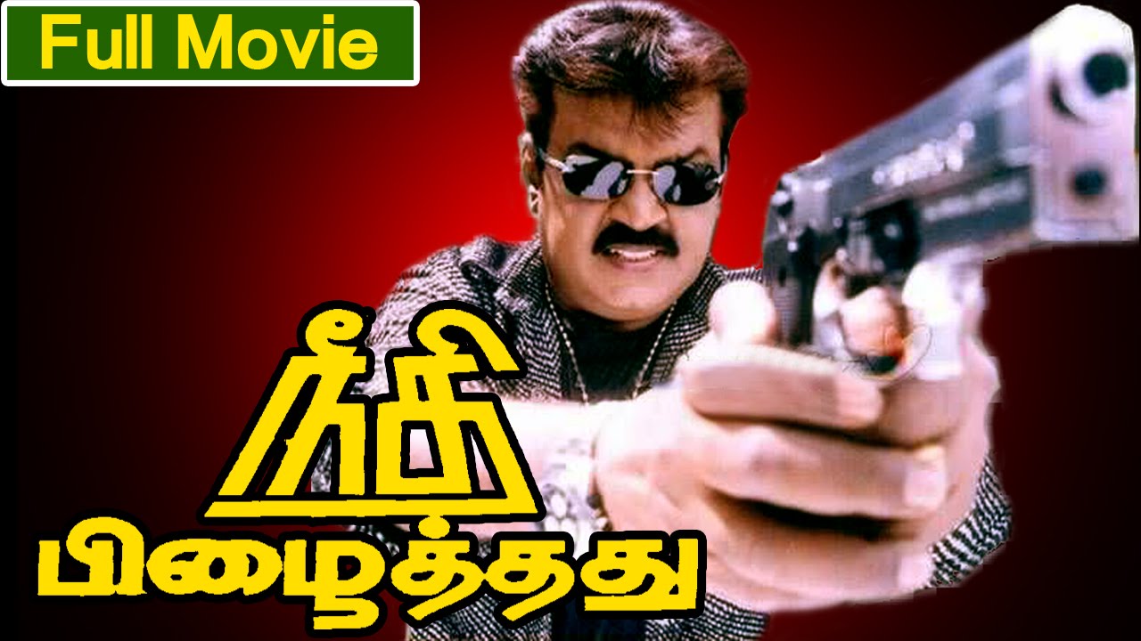Tamil Full Movie | Neethi Pizhaithathu Action Movie | Ft. Vijayakanth, Aruna Mucherla, Silk Smitha