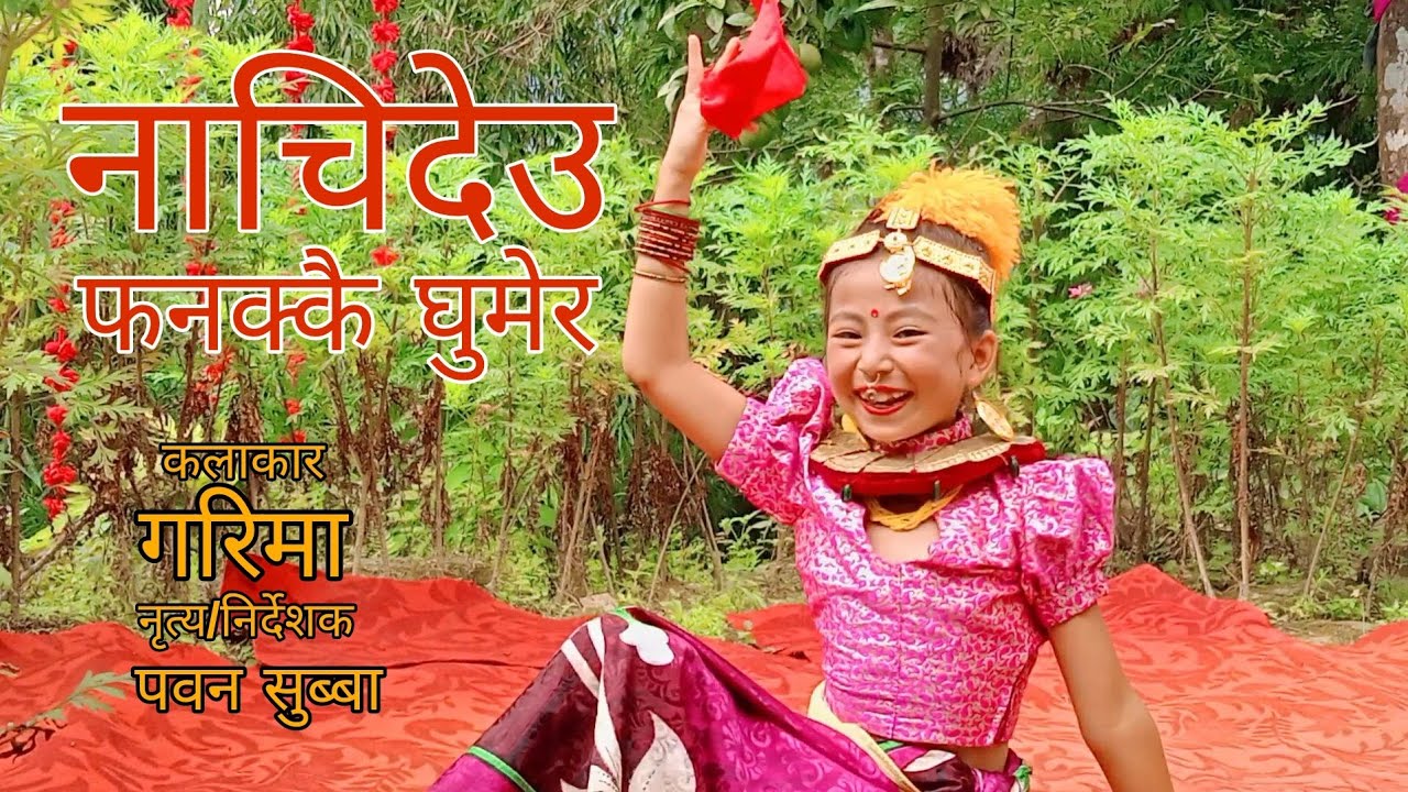 naachideu fanakkai ghumera | jhyaure dance | Garima | Pawan Subba