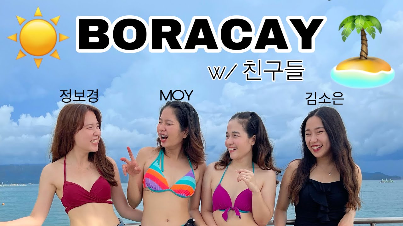 BORACAY (w/ 친구들) 🏝