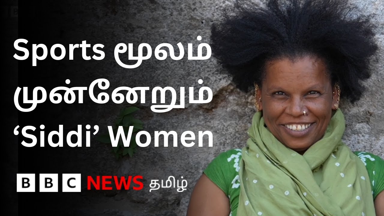 விளையாட்டின் மூலம் தடைகளை உடைக்கும் Siddi பெண்கள்