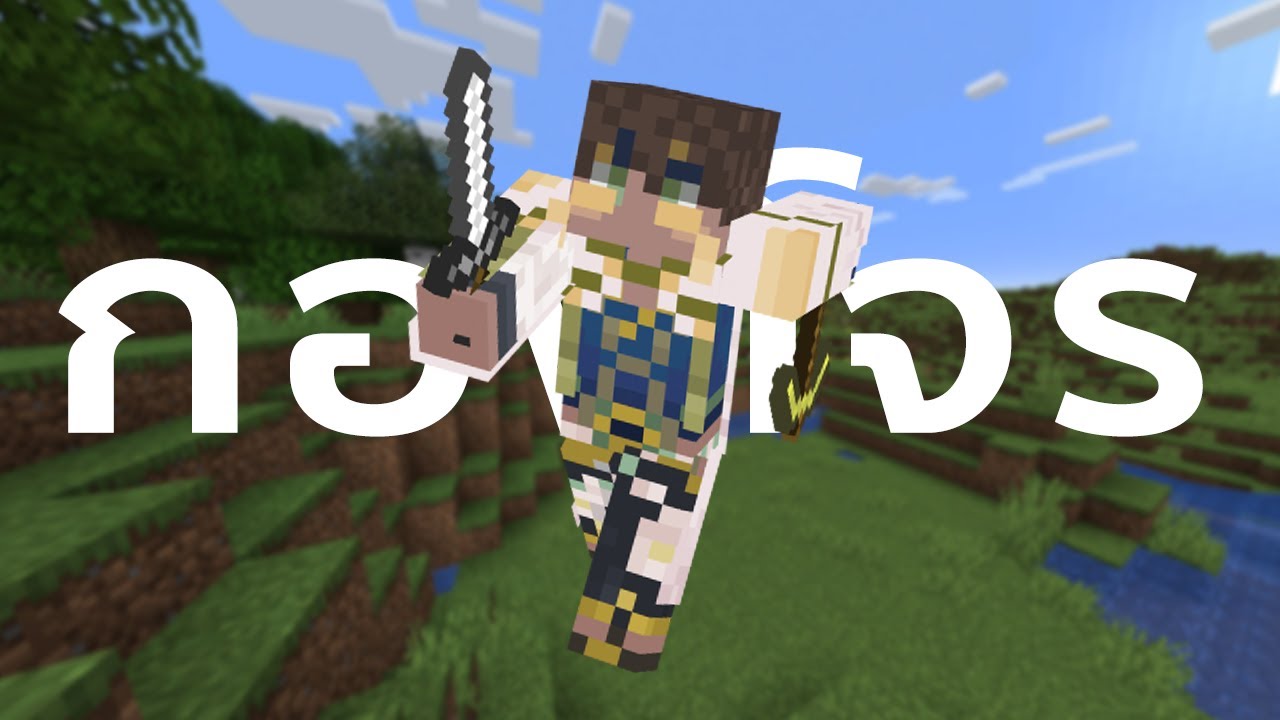 【🔴กองถั่ว】มานคราฟ โฮมทัวร์ แอนด์ ฟาร์มมิ่งมอร์ไอเทม