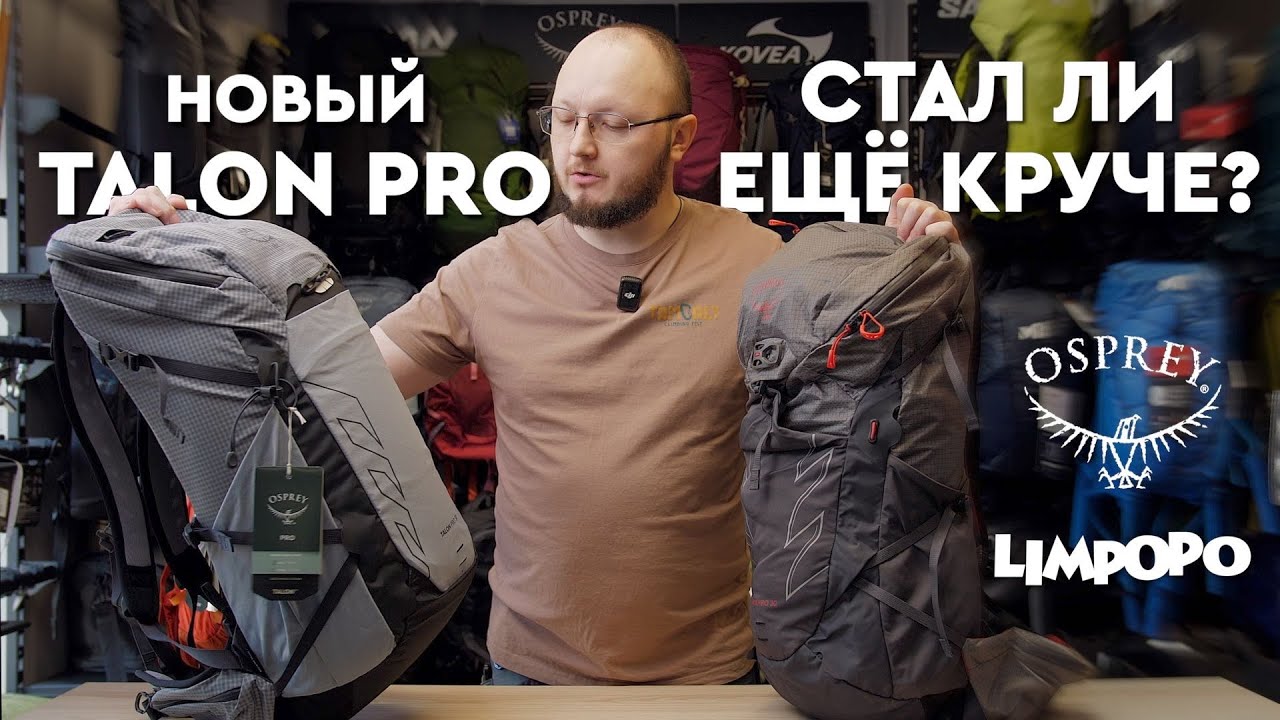 Osprey TALON PRO 30 & 20 / Обзор и сравнение с прошлой версией