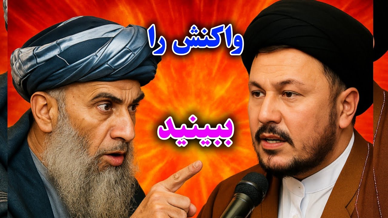 توهین مولوی عنابی پنجشیری به شیعیان با واکنش گسترده روبرو شد