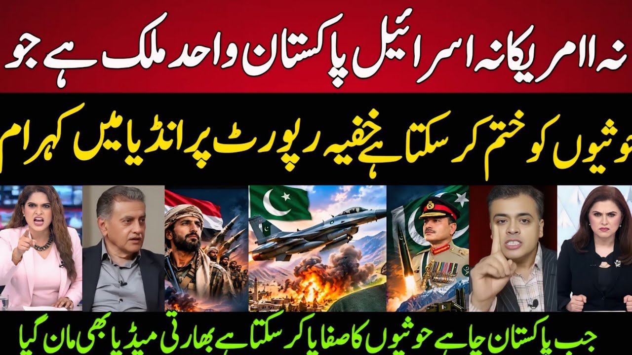 Pakistan Only Power Who Handle the Houthis? Secret Report Stuns Indian Media!
