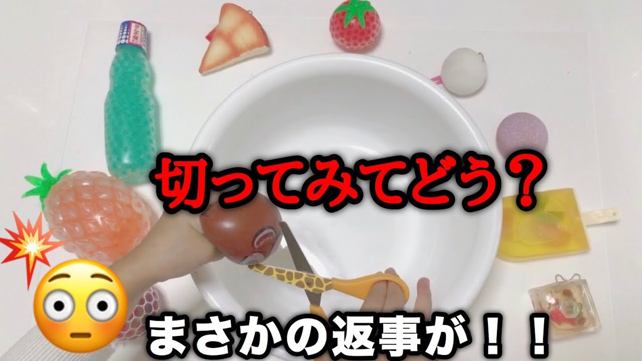 【大暴走】親戚にスクイーズ切らせてみたら…