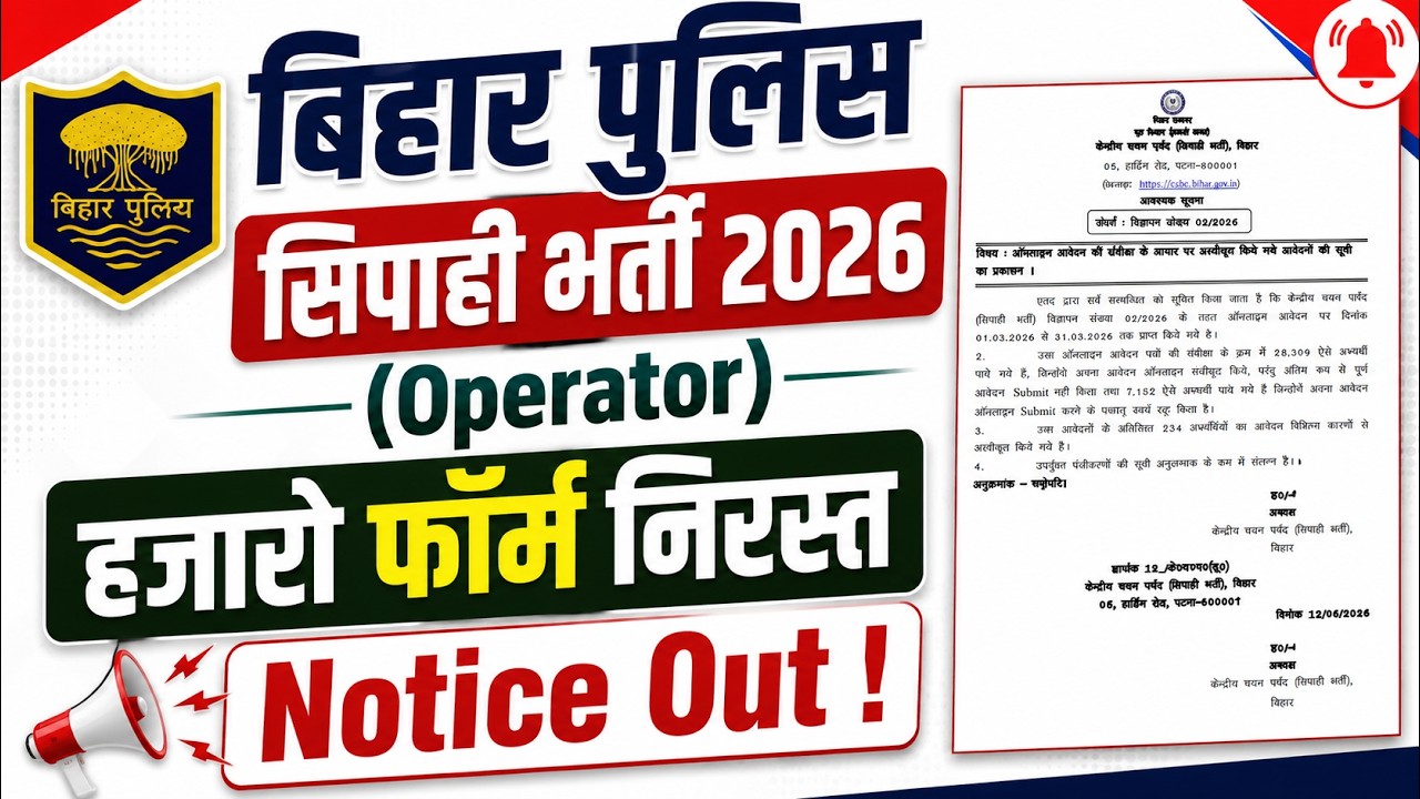 Bihar Police Sipahi Bharti 2026 Operator | Forms Rejected 🚨| Radio Operator New Update | by Prem Sir