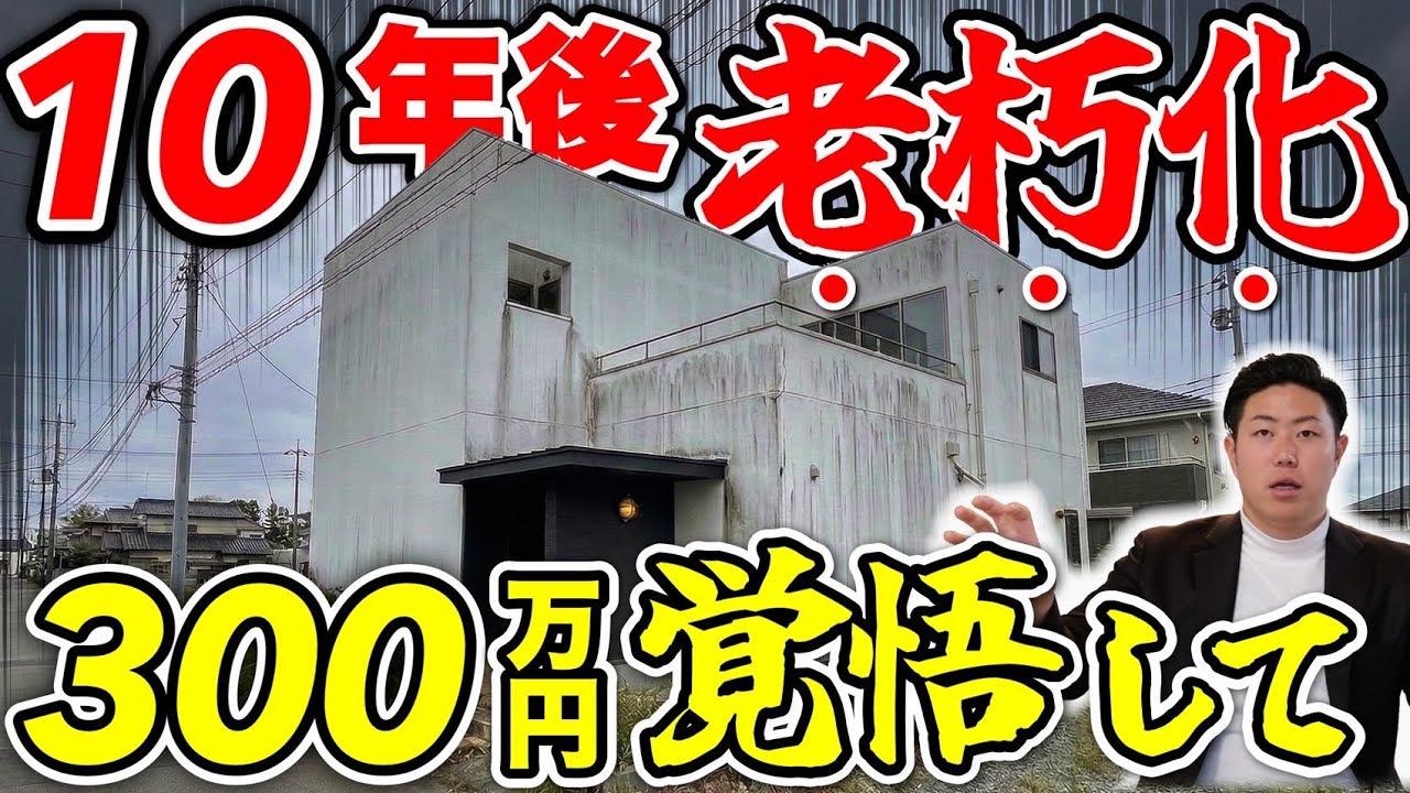 【対策】築10年後に備え将来の不安を解消！住宅設計時に見るべきポイントを解説。