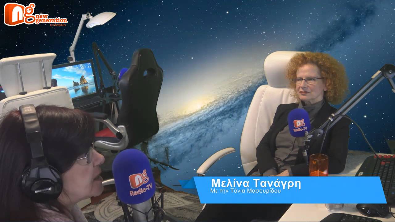 Η Μελίνα Τανάγρη δίνει συνέντευξη στον NGradio