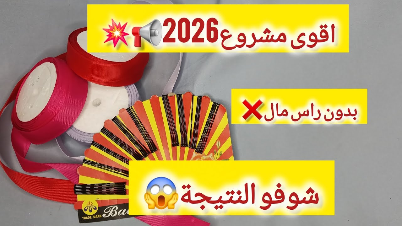 لاول مرة عاليوتوب📢💥فكرة جديدة مربحة🤑 1000٪🔥بخطوات سهلة💥