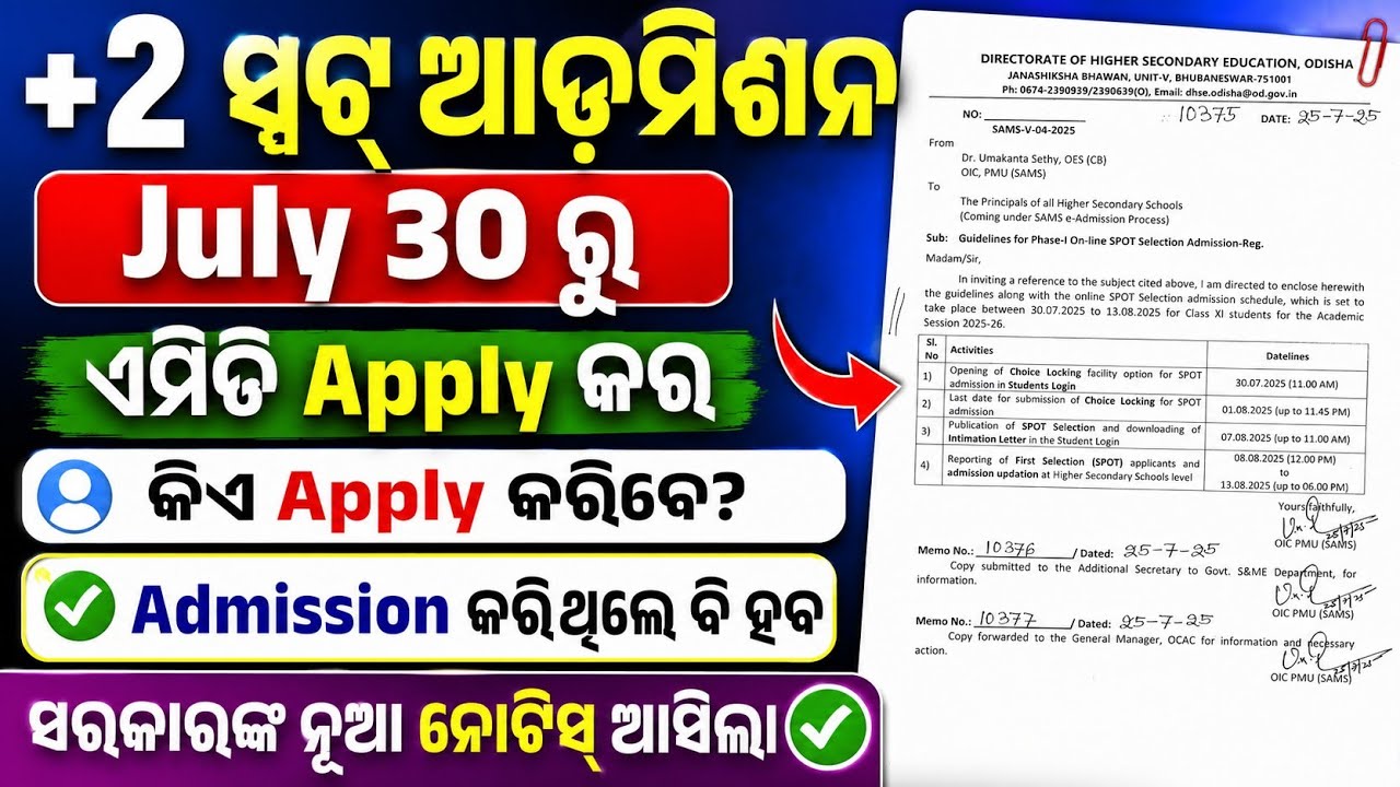 +2 Spot Admission Apply Online 2026-27। Plus2 Spot Admission Eligibility, Documents, Last Date।