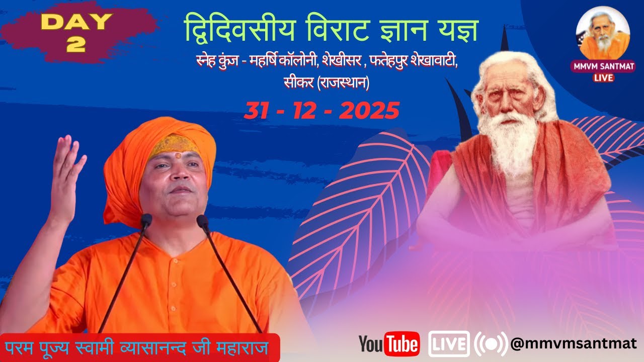 🔴Live.स्नेह कुंज - महर्षि कॉलोनी, शेखीसर , फतेहपुर शेखावाटी,  (राजस्थान)Swami Vyasanand Ji Maharaj