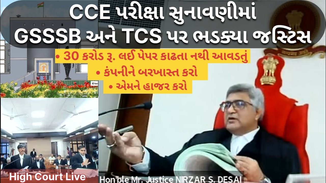 High court ના GSSSB અને TCS પર આકરા પ્રશ્નો | Episode 1 | CCE Case