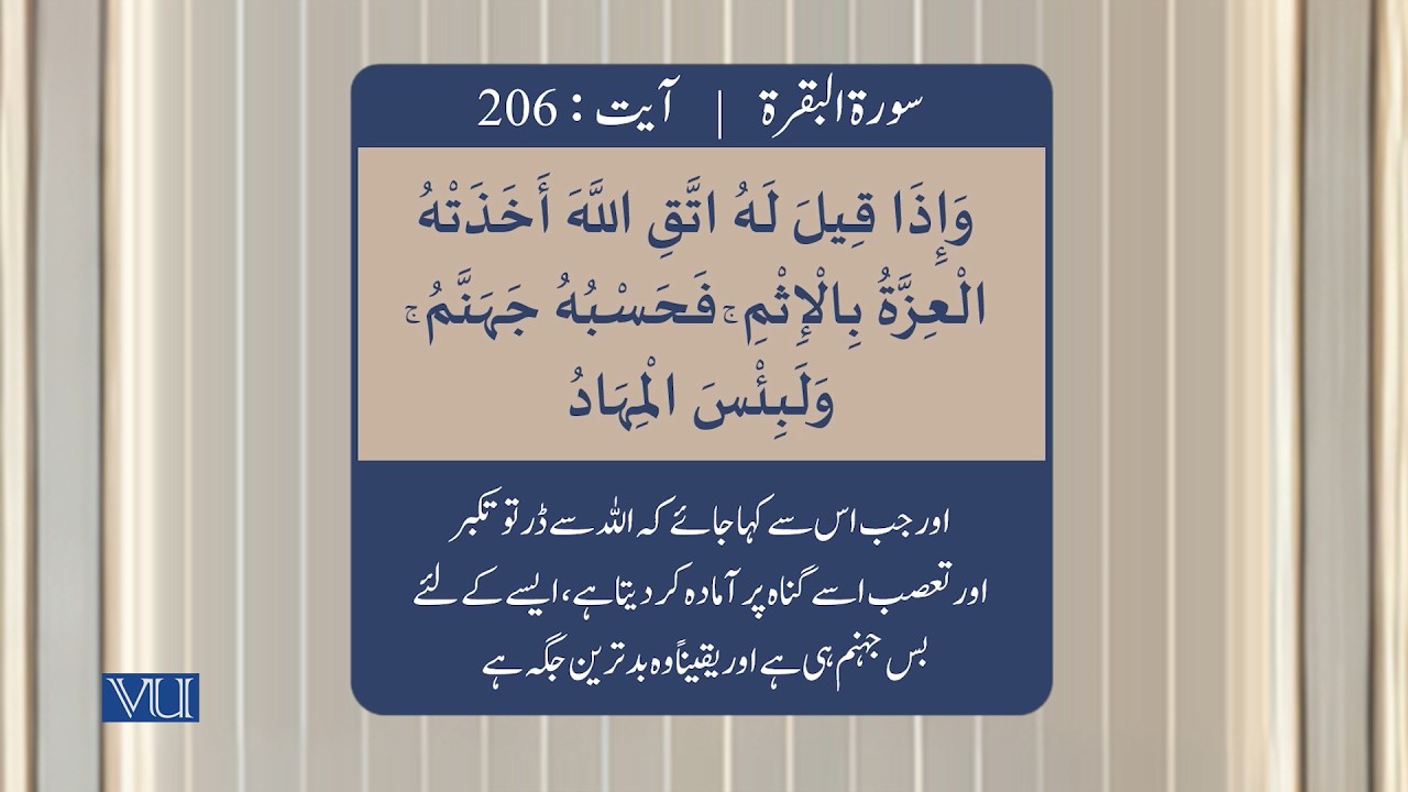 (۱۹۹-۲۰۶) سورہ بقرہ - آیت | Surah Al Baqarah: Ayat 199-206 | Holy Quran | ISL2351_Topic044