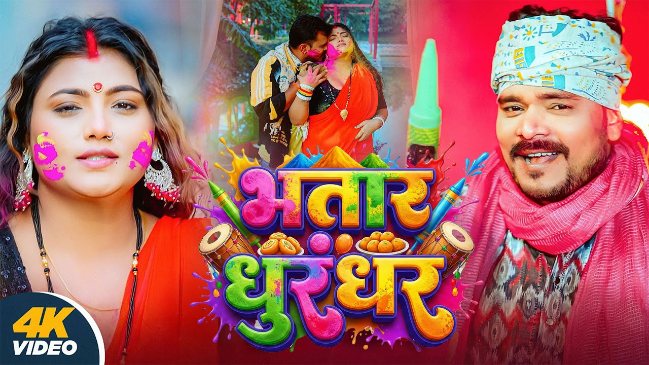 #Video | 2026 Ke Holi Special |#Pramod Premi Yadav | स्पेशल होली गाने 2026 | Bhojpuri Holi Song 2026