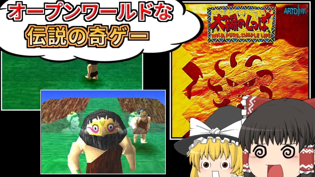 【太陽のしっぽ】全9種類のエンディング全部見てクリアしてみた【レトロゲーム】【ゆっくり実況】