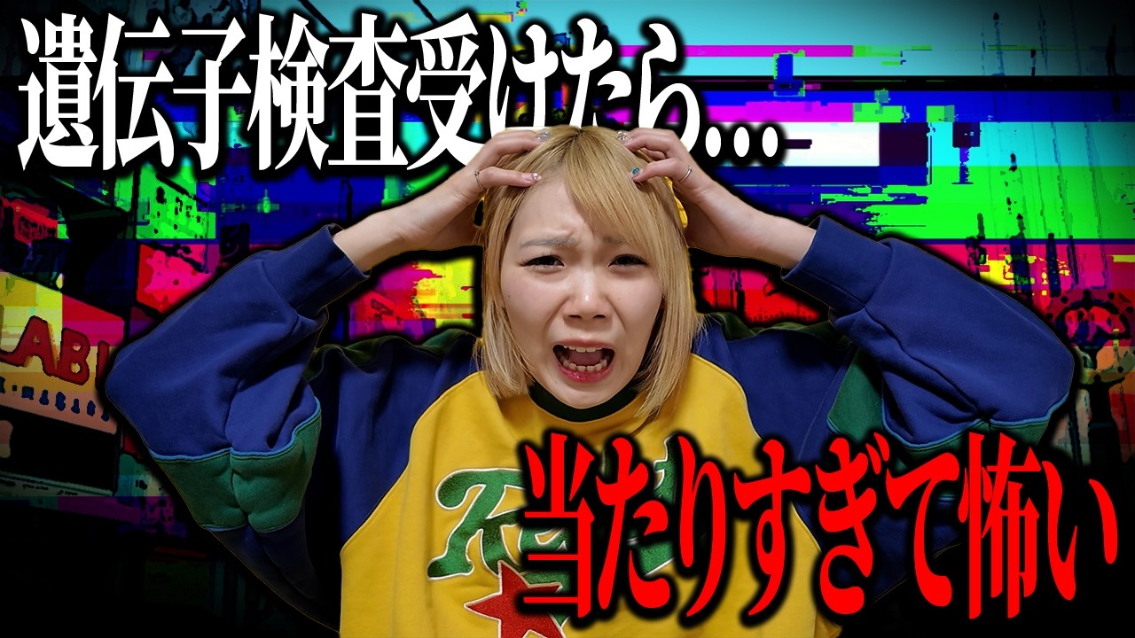 【当たりすぎ！】遺伝子検査で本性があらわに…😱