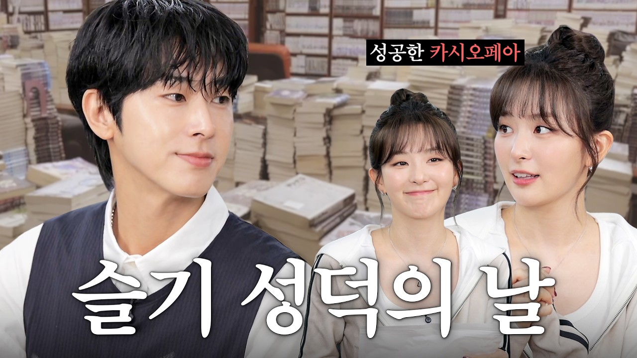 슬기는 유명한 동방신기 찐팬임🔥카시오페아 슬기X유노윤호