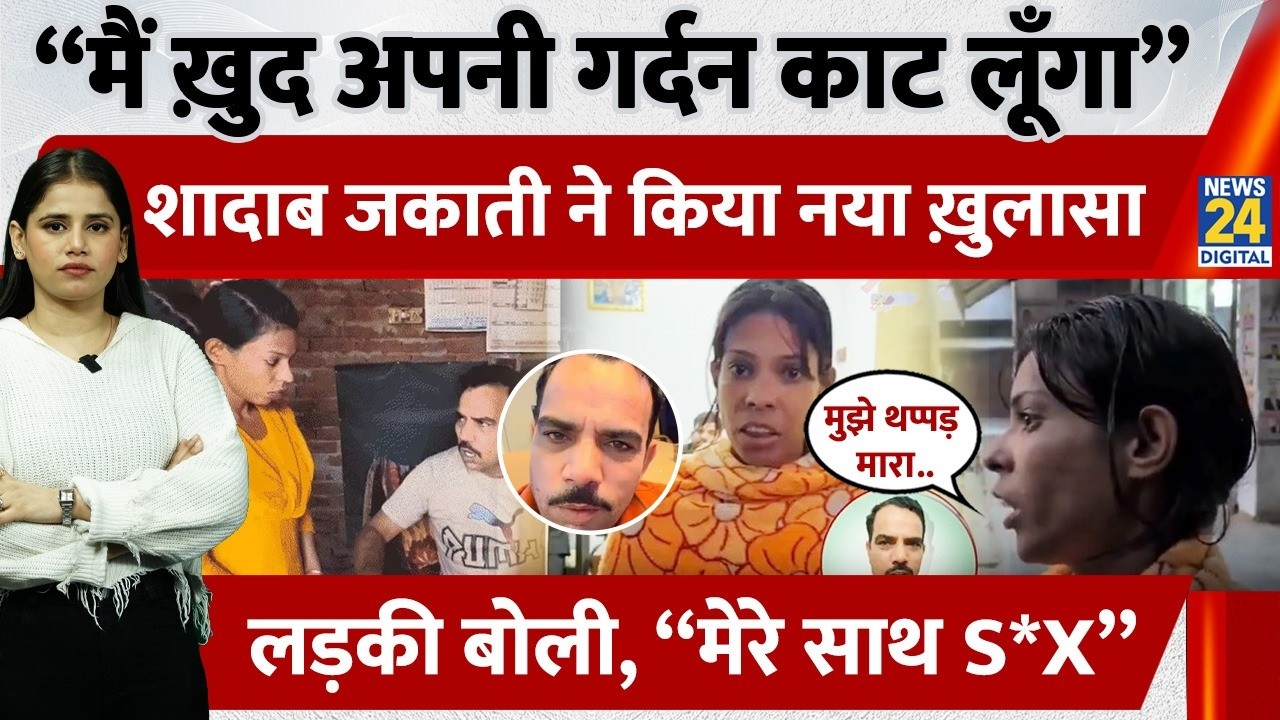 Meerut YouTuber Shadab Jakati in Trouble | महिला को थप्पड़..... आरोप सच हुए तो....
