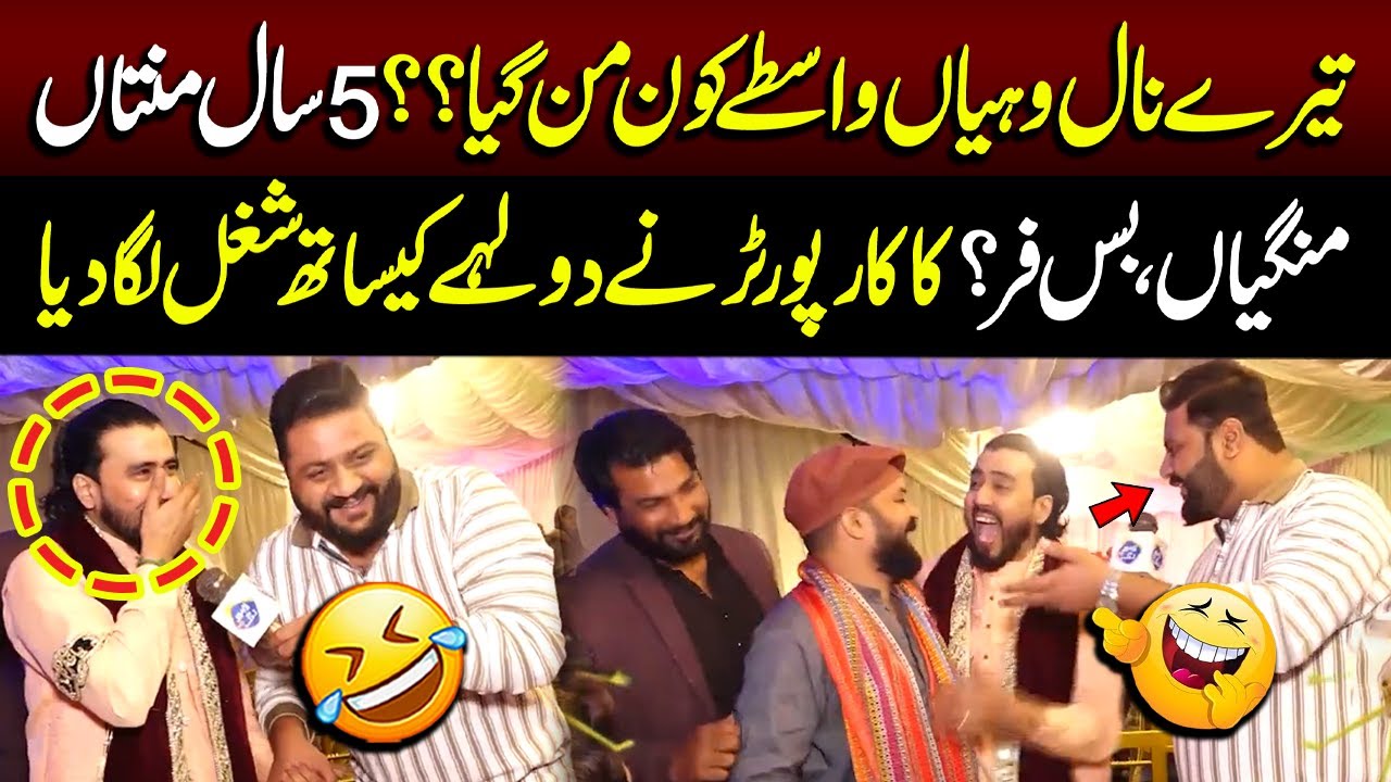 Kaka Reporter Nay Dulhay Kay Sath Shugal Laga Dia | Sayapa | Lahore Rang