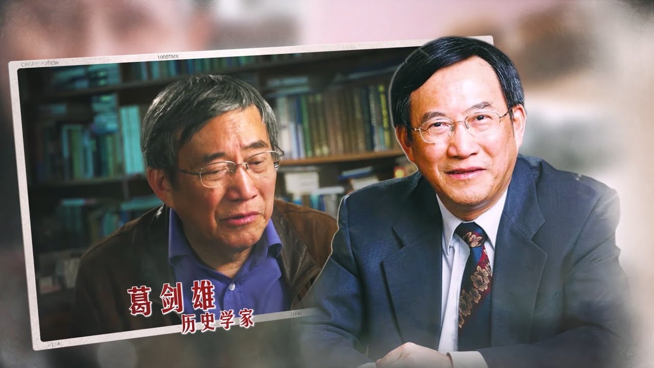 复旦葛剑雄教授:地域文化的形成和影响