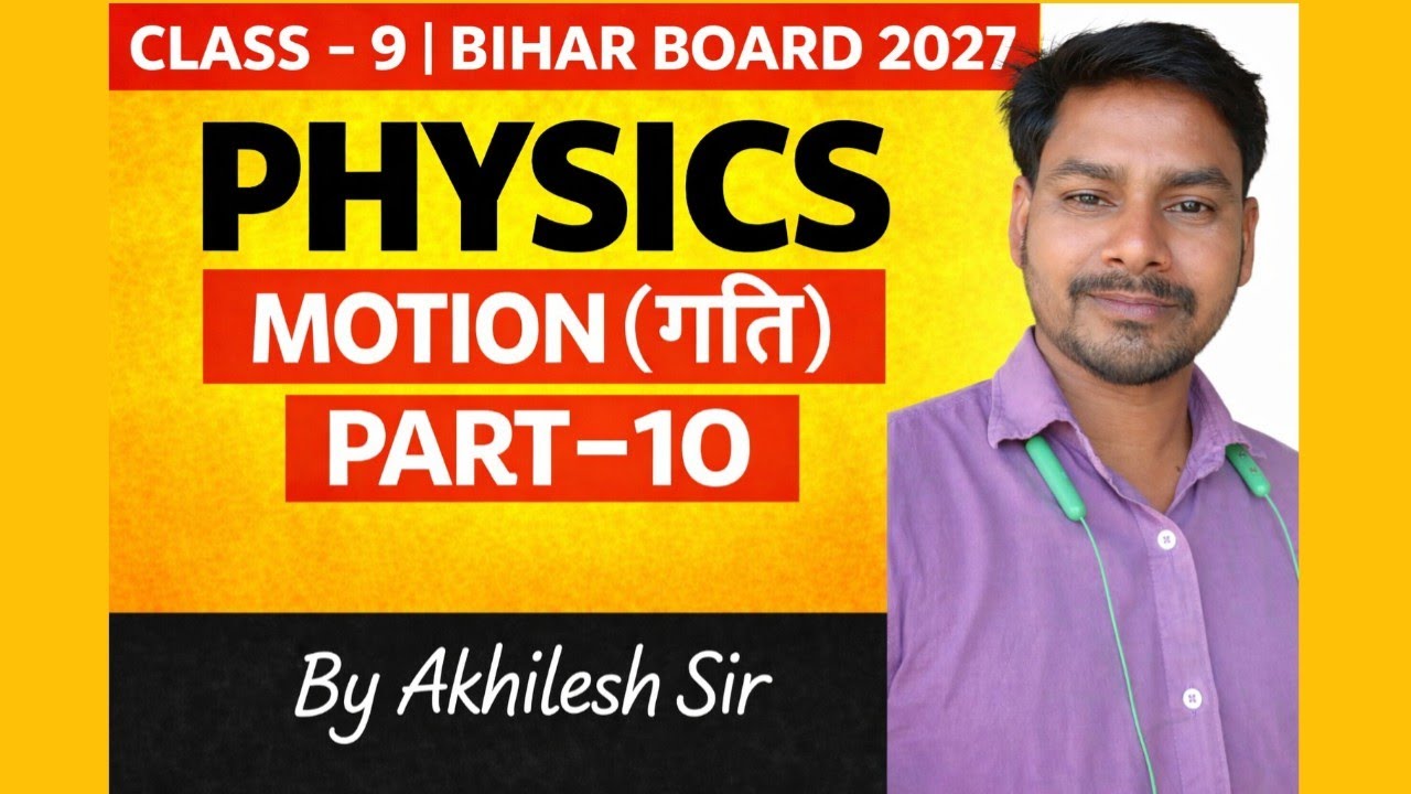 Class 9 Physics Motion (गति) Part-10 | Bihar Board 2027 | By Akhilesh Sir