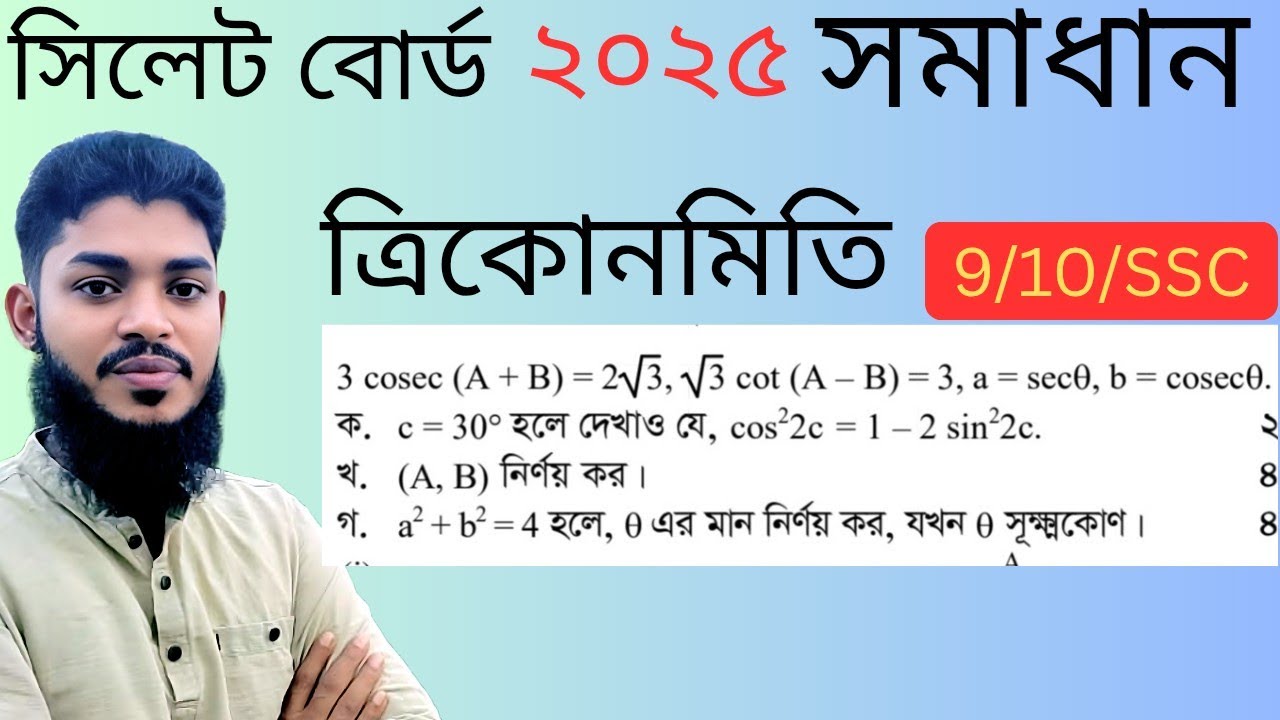 SSC 2025 sylhet Board Math CQ Solution | trigonometry | class 9-10 | Bashir sir.