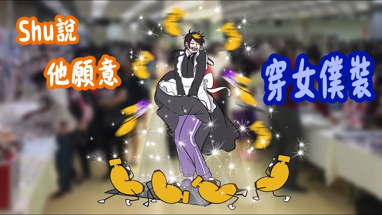 【彩虹社EN中英雙熟】Shu願意穿女僕裝！Shu is willing to wear a maid dress!【NijisanjiEN | Shu Yamino】