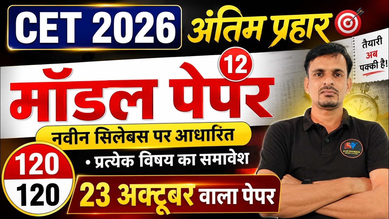 CET 2026 Model Paper 12। cet 2026 model paper । Cet 12th level model paper । Cet model paper 2026