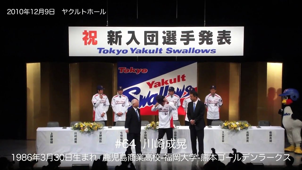 2010 東京ヤクルト 新入団選手発表会