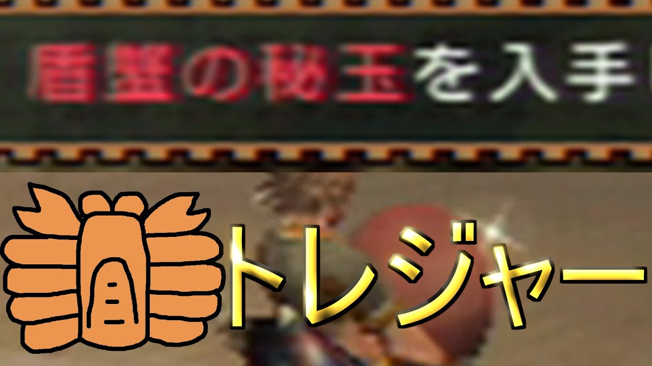モンハン史上一番おもしろいコンテンツ！砂漠トレジャー編【MHP2G】