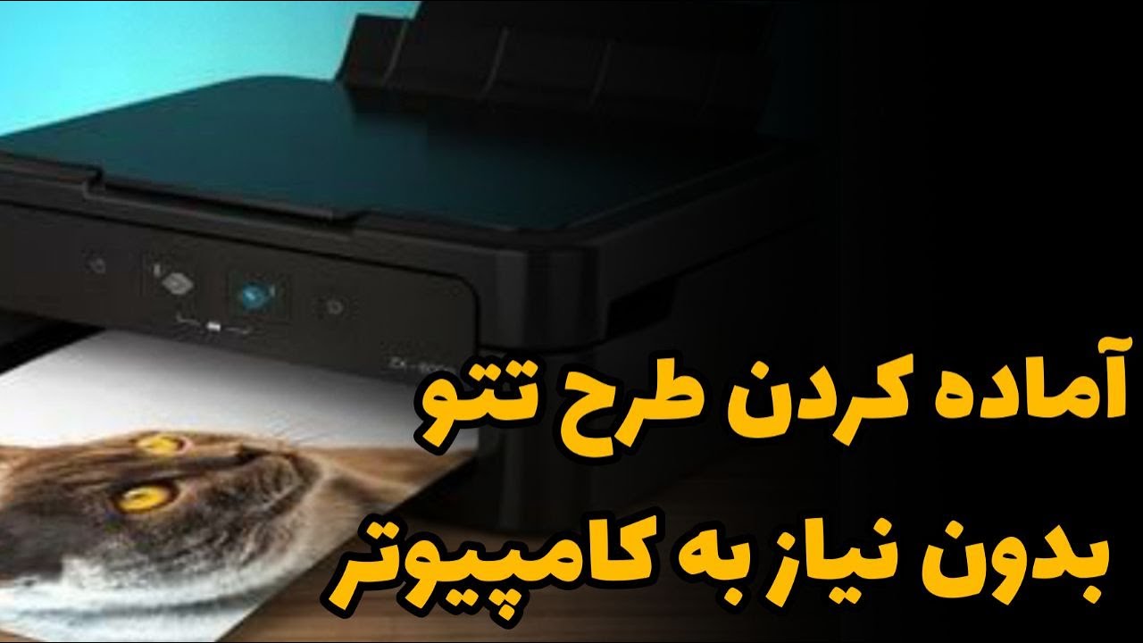 آماده کردن طرح تتو