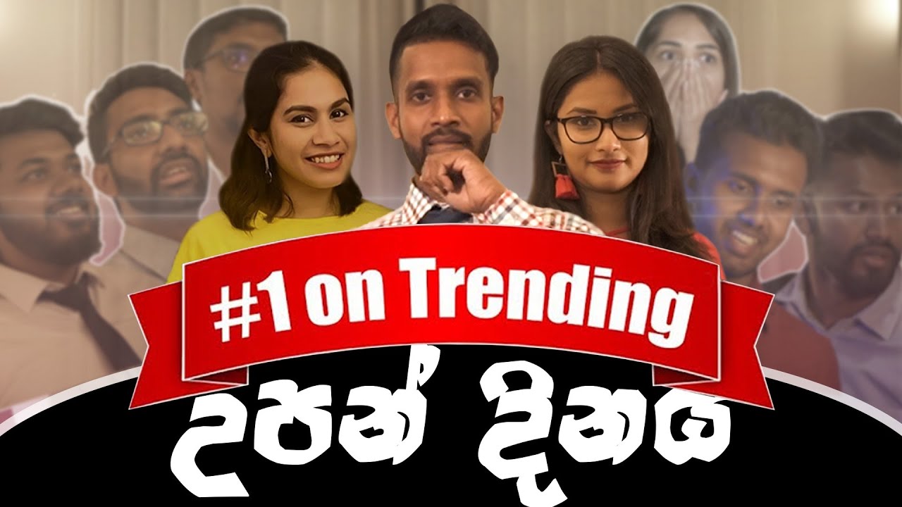 උපන් දිනය​ | Birthday ft. @MeanwhileinSL - Ratta