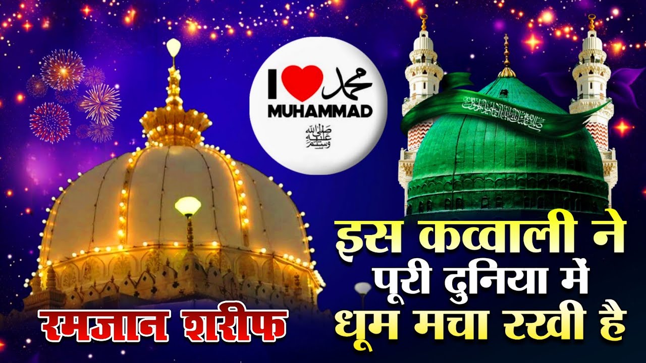 I Love ❣️ Mohammed Qawwali 👑 Khwaja Garib Nawaz 🥰 superhit kavvali Ramzan Sharif 💞 New Kavvali 2026
