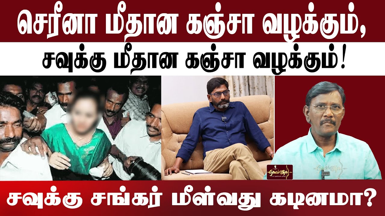 வெளிவராத ப்ளான் | ரகசிய திட்டமிடல் தூக்கியது இப்படித்தான் ? savukku shankar case details