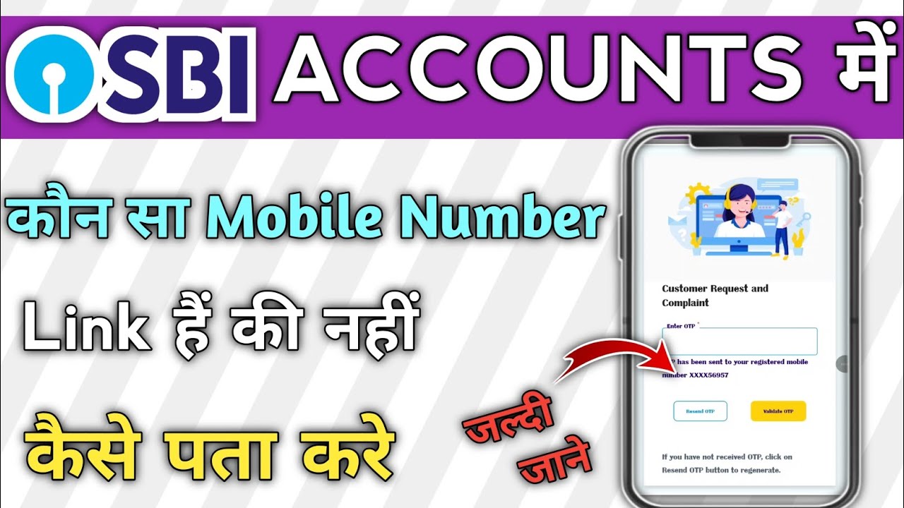 SBI Me Konsa Mobile Number Link Hai Kaise Pata Kare | how to know sbi account linked mobile number 