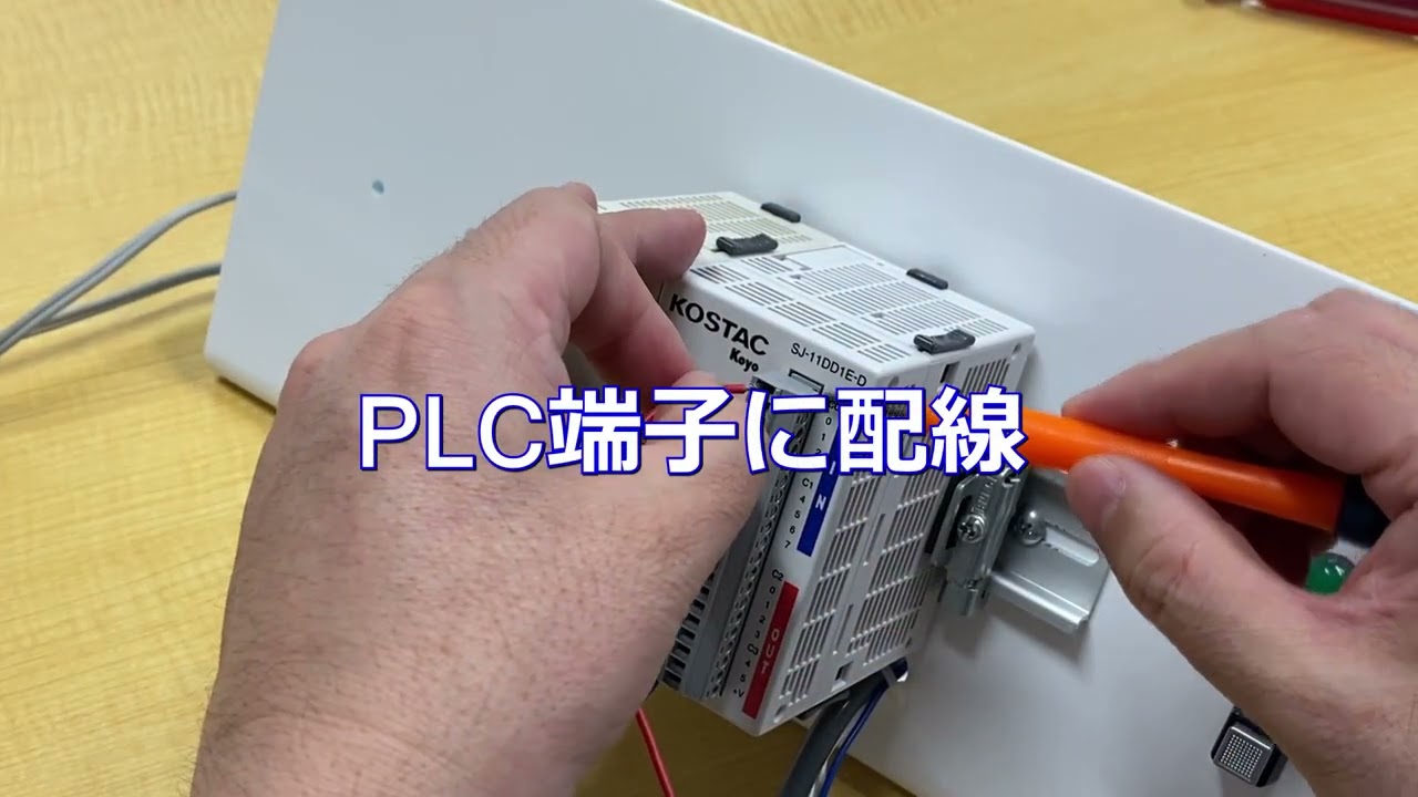 2線式近接センサ - PLCに繫いで動かす方法