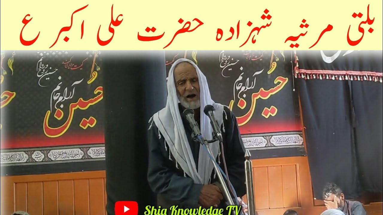 Balti Marsiya Hazrat Ali Akbar a.s | Qadeemi Imam bargah Brolmo colony Astana Skardu