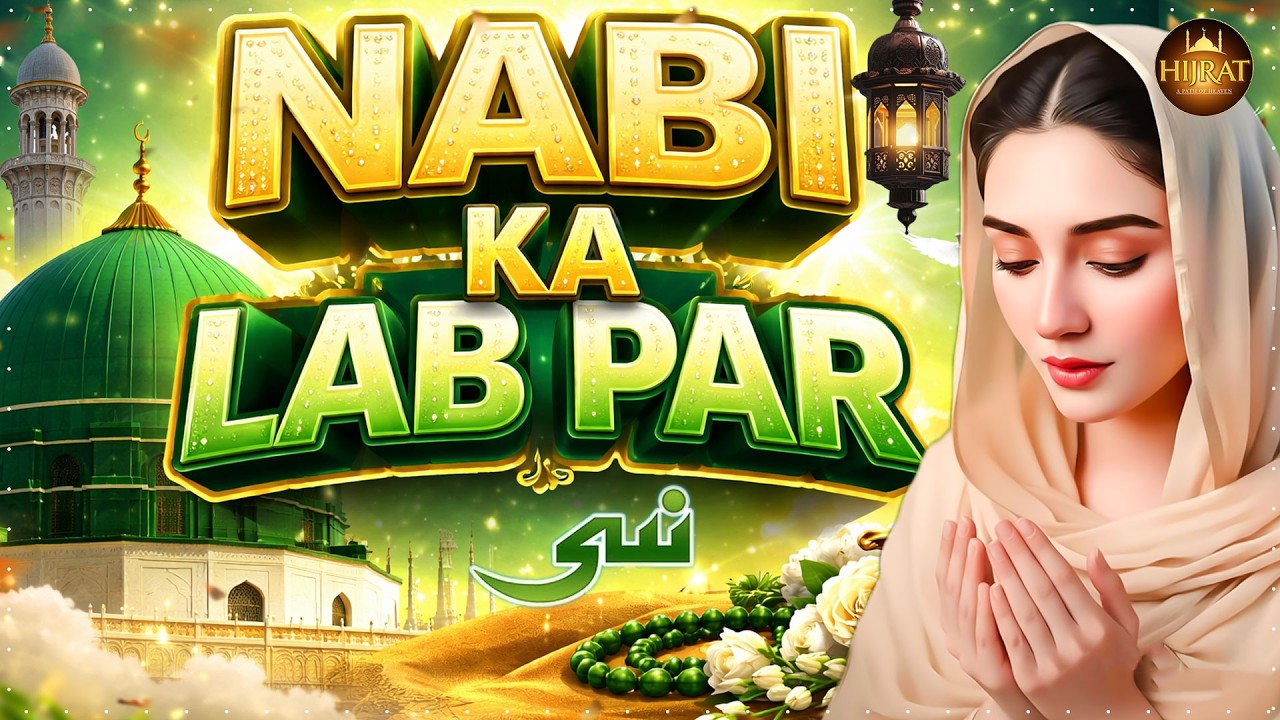 Ramzan Naat 2026 | Sandali Ahmad | Heart Touching Naat Sharif 2026 | Madina Naat Sharif 2026 #Naat