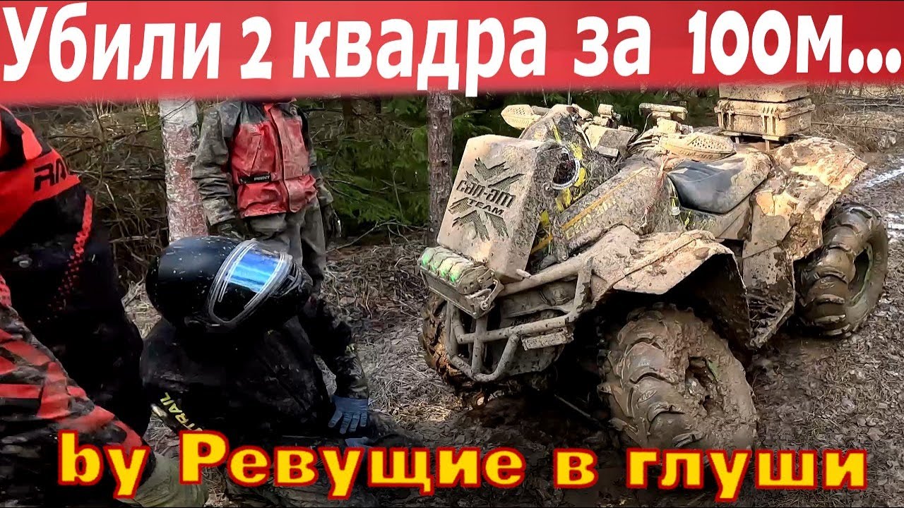 За 100 метров мы сломали ДВА квадроцикла это талант! Проверяем на прочность экипировку FINNTRAIL!