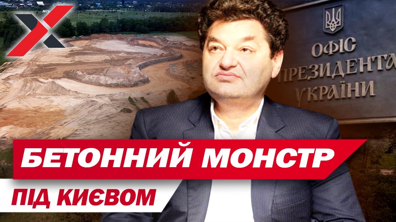 АКВАПАРК ДЛЯ ВЛАДИ? КОМУ ВІЙНА, А КОМУ РОЗВАГИ. ЯК РОЗПИЛЮЮТЬ ДЕРЖАВНІ ЗЕМЛІ ЛЮДИ ЄРМОЛАЄВА? ХАПУГА