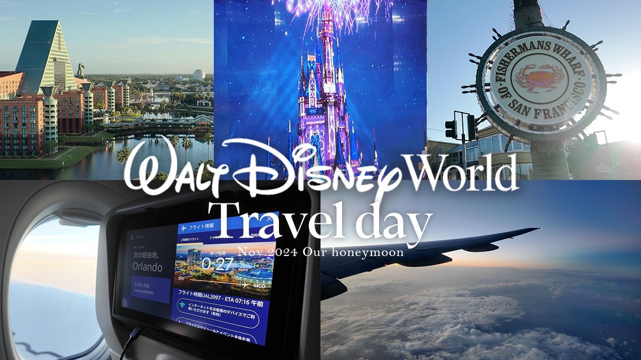 [ WDW旅行記🇺🇸 ] 出発編✈️ 念願のフロリダ ディズニーワールドへ🏰 14日間の一生に一度の思い出作りStart！| 新婚旅行#1
