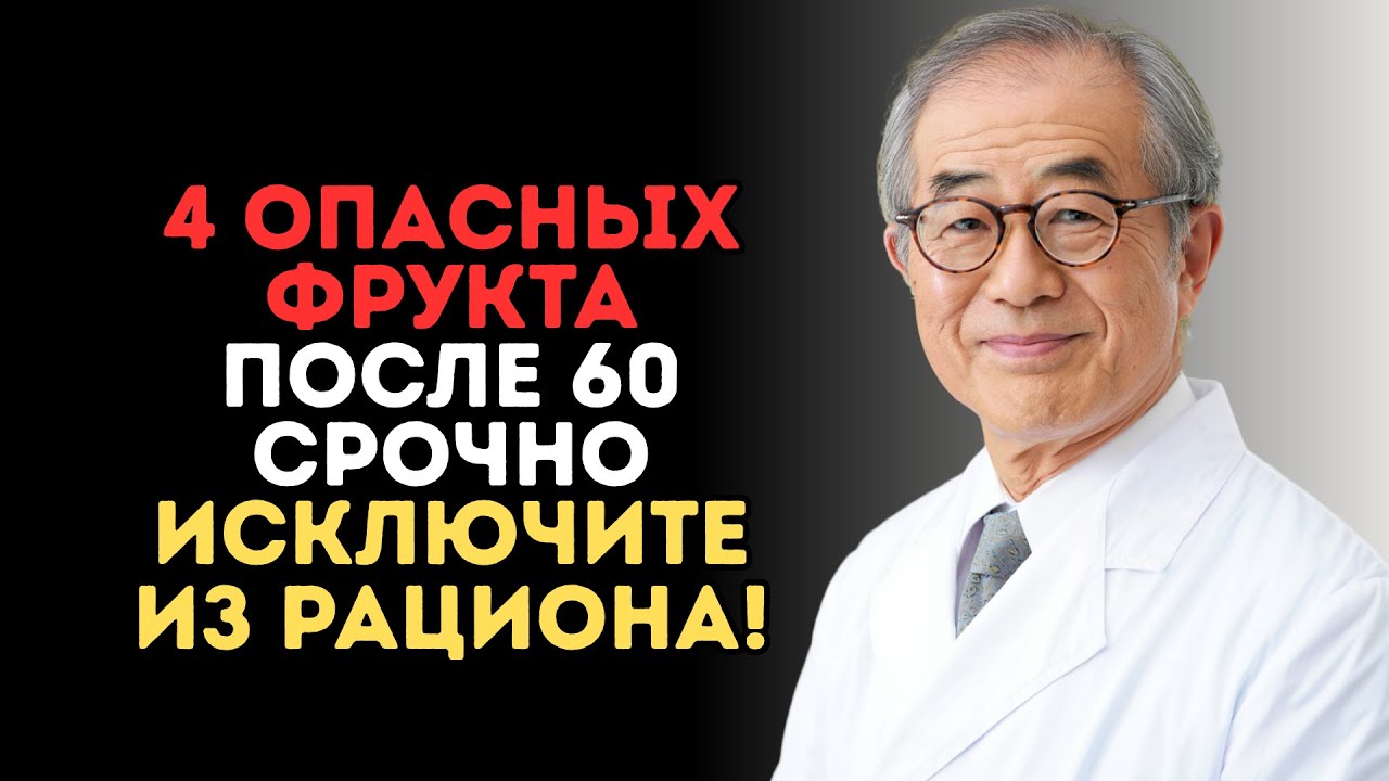 4 фрукта после 60 разрушают здоровье | Срочно исключите из рациона!